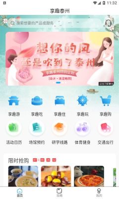享趣泰州app