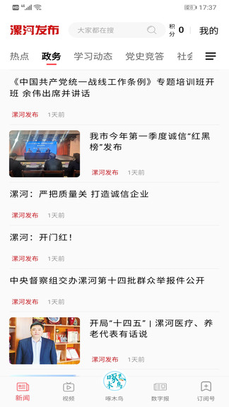 漯河发布