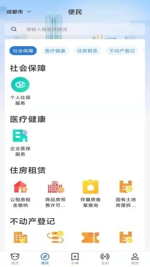 成都天府蓉易办