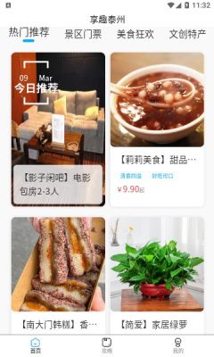 享趣泰州app