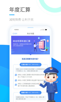 个人所得税APP正版官方版