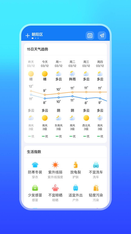 微鲤天气