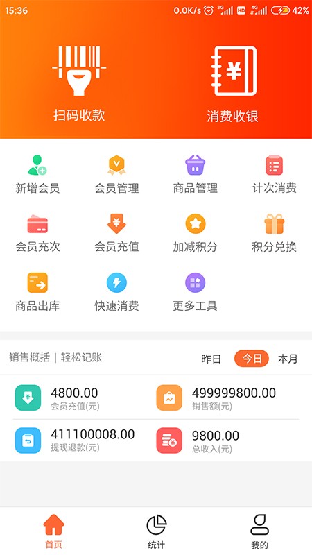 云上铺会员管理