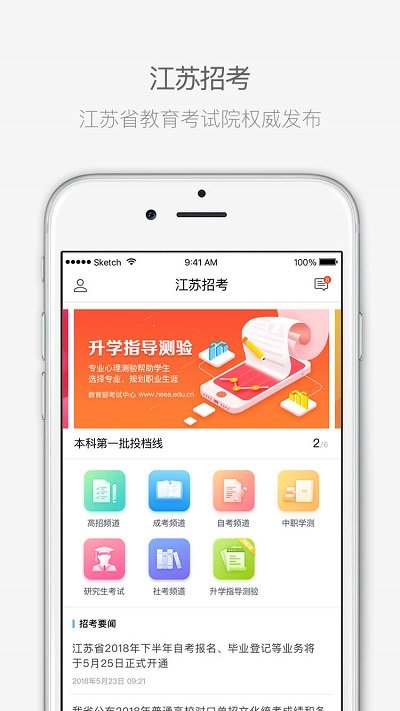 江苏招考app官方版