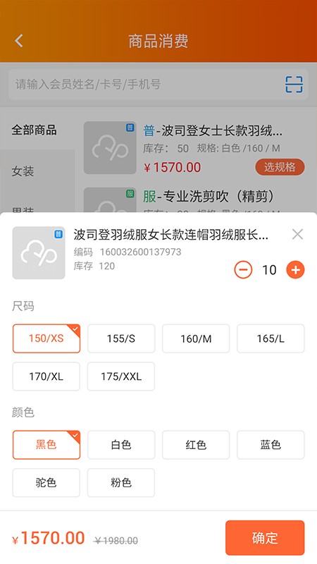 云上铺会员管理