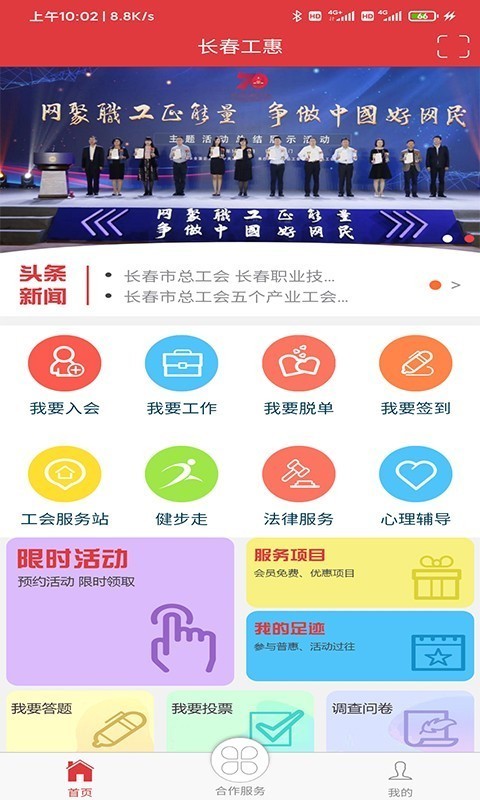 长春工惠APP官方版