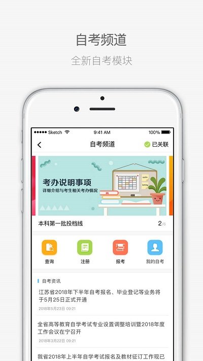 江苏招考app官方版