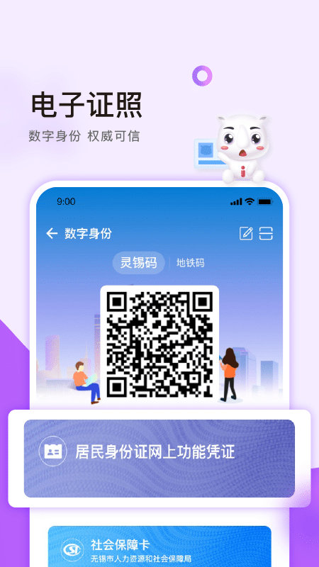 灵锡APP