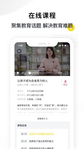 惠家教家长端APP