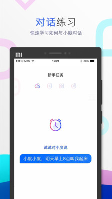 小度音箱app