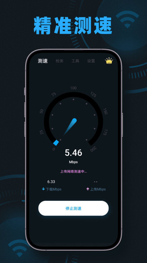 wifi测速无线网网速测速大师