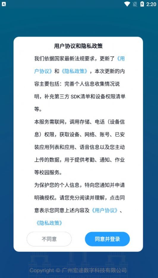 鱼悦校园教师端