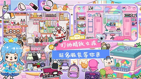 托卡小镇世界版