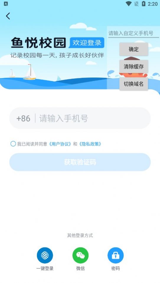 鱼悦校园教师端