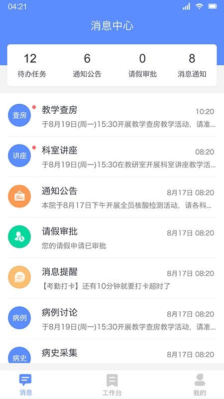 临床教学管理