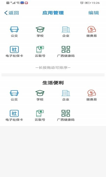 桂盛市民云app