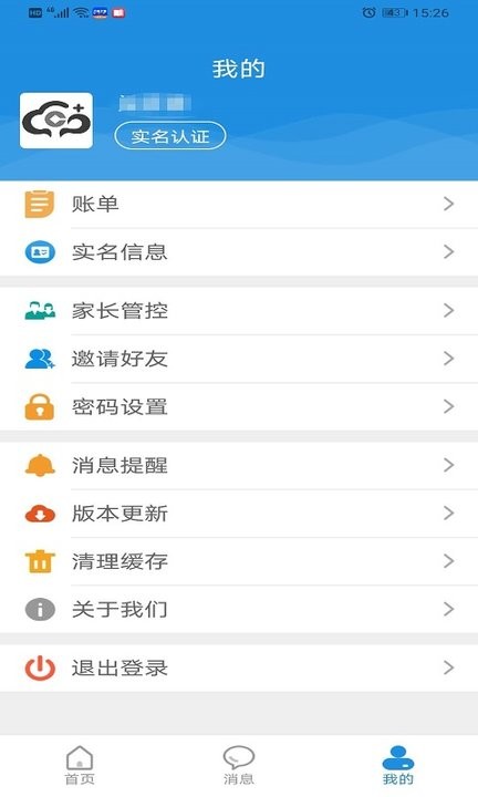 桂盛市民云app