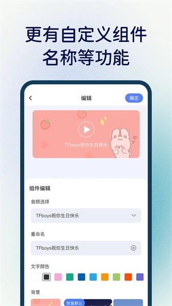 创意万能小组件