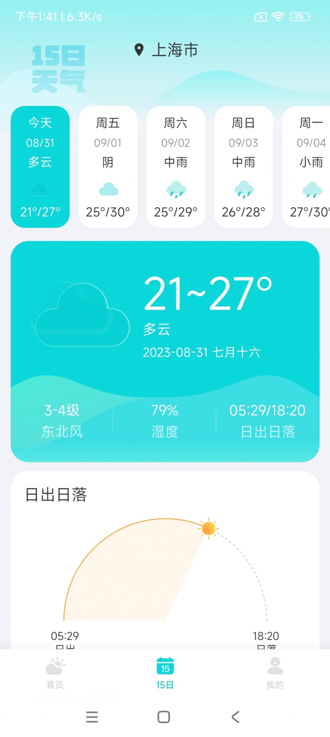 兰花天气预报