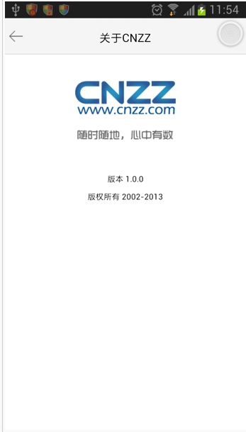 cnzz客户端