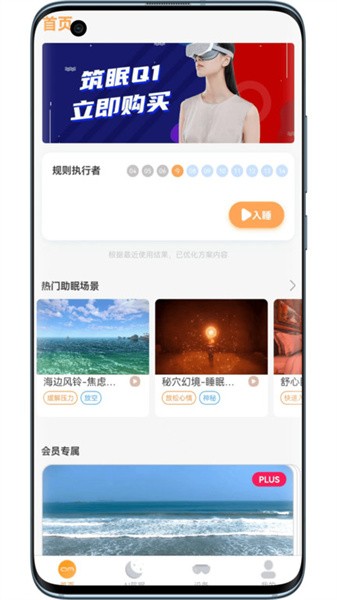筑眠