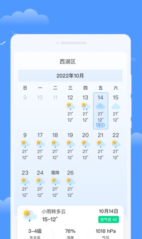 优享天气