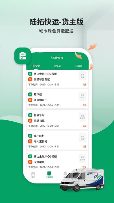 陆拓快运货主版app