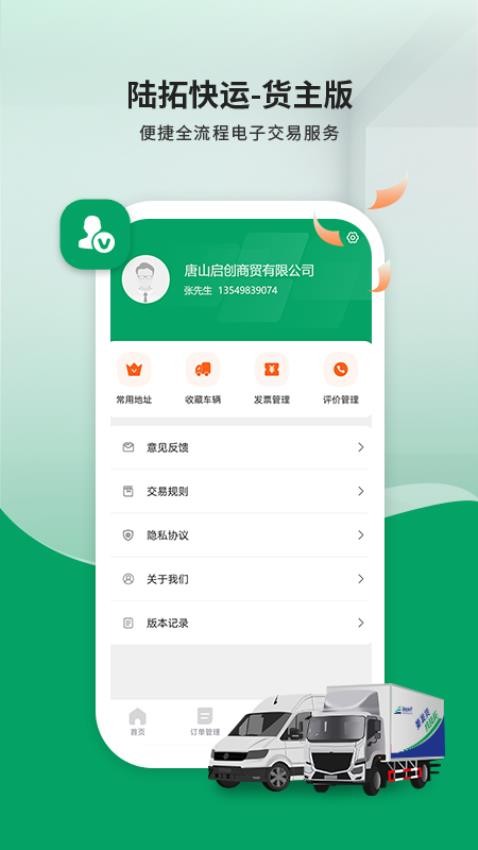 陆拓快运货主版app