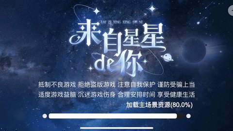 来自星星的你