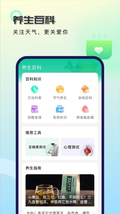 秋雨天气app