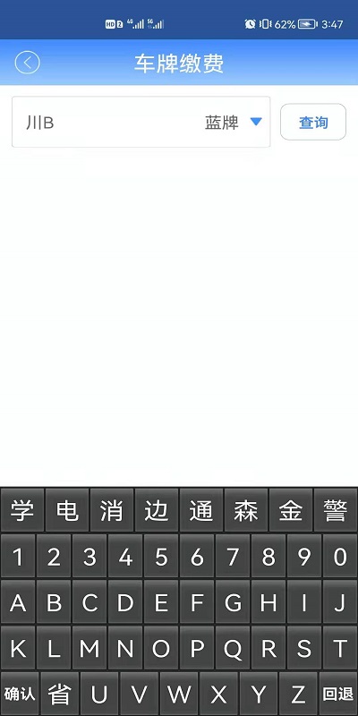 绵阳停车app