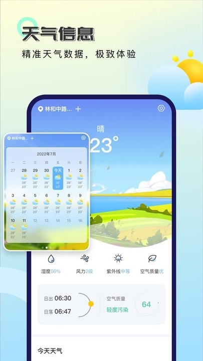 秋雨天气app