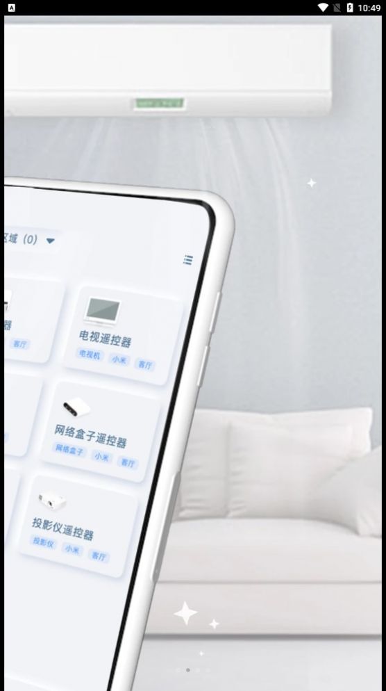 万能家电遥控器pro