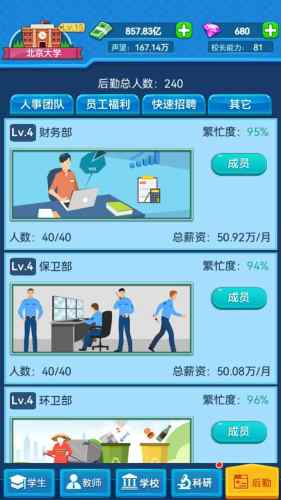 我的大学游戏