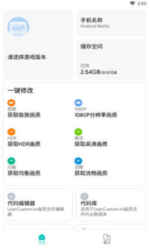 为梦画质大师官方app版