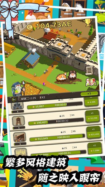 建筑大亨app手机版