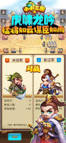 小小三国2免费