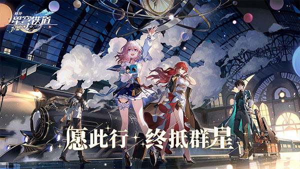 星穹轨道手游