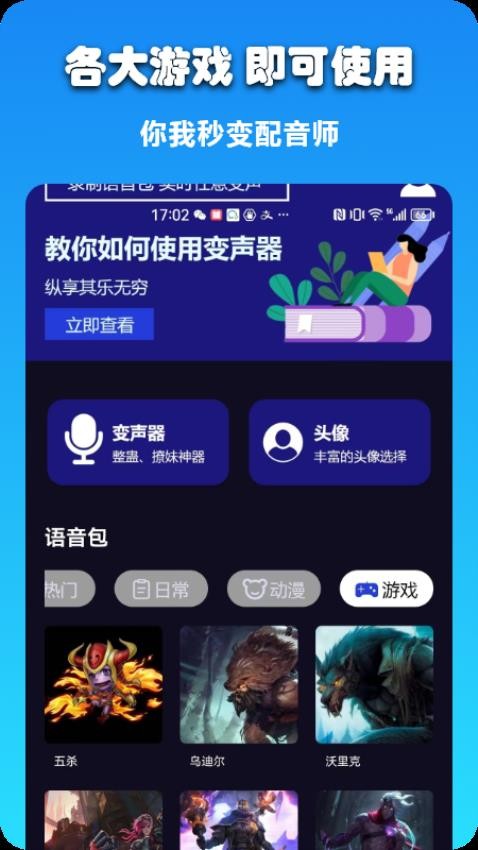 哆米客变声器