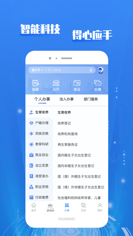渝快政