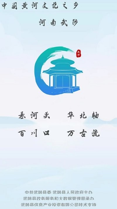 武来办