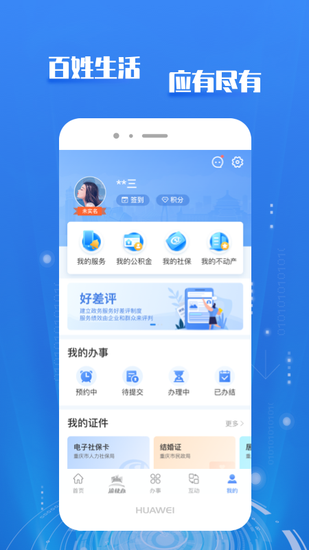 渝快政