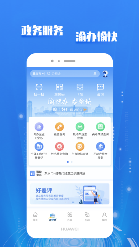渝快政