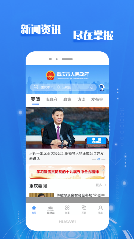 渝快政