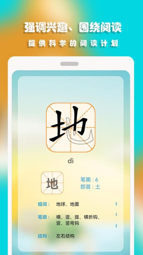 汪汪识字