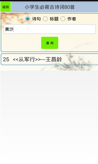 小学生必背古诗词80首