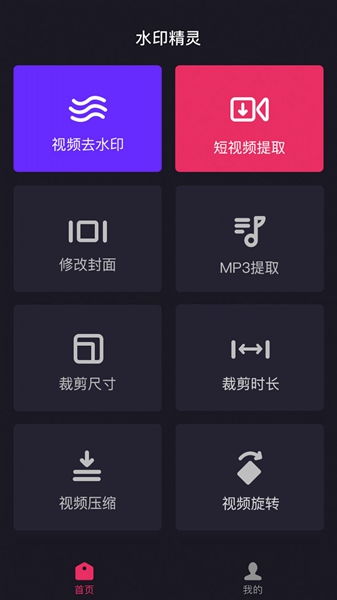 水印精灵