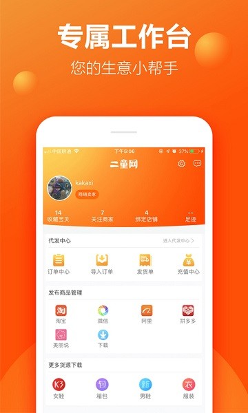 二童网童鞋app