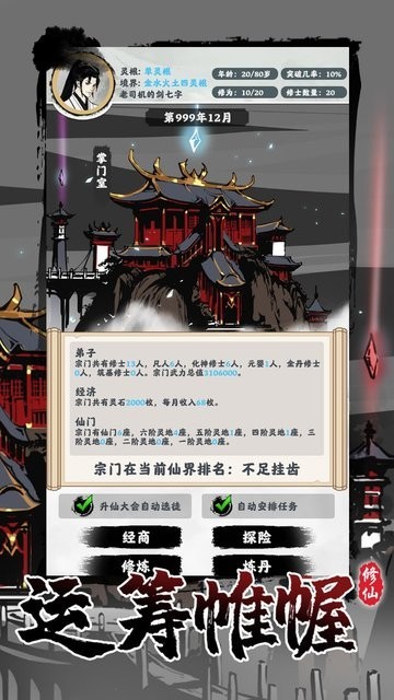 修仙掌门模拟器折相思最新版