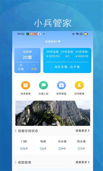 小兵管家